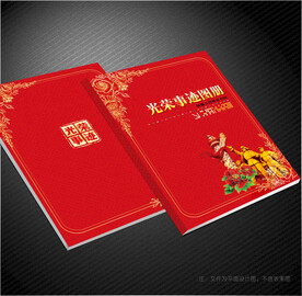 光荣事迹封面