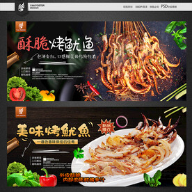 烤鱿鱼