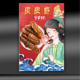 皮皮虾