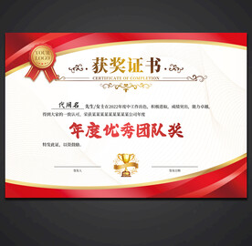 获奖证书