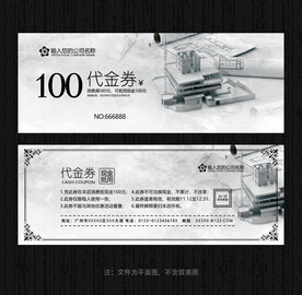 装饰代金券