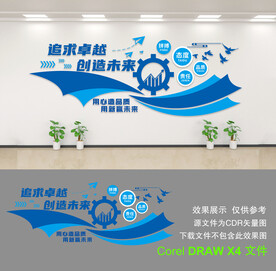 企业文化墙