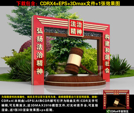 法治小品