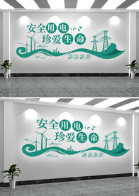 电网文化墙