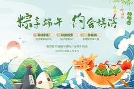 端午节粽子龙舟diy活动展板