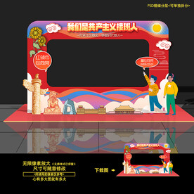 少先队拍照框