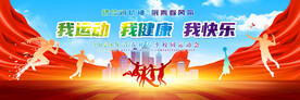 运动会