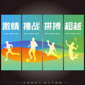 体育文化挂画
