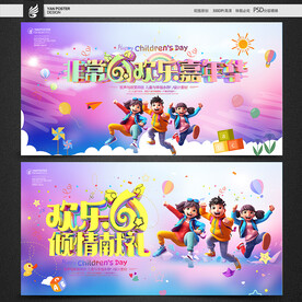 儿童节促销