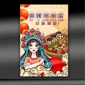 串串香