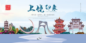 上饶印象