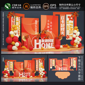 欢迎回家美陈