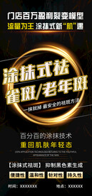 淡斑海报
