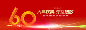 60周年庆典