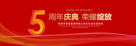 5周年庆典