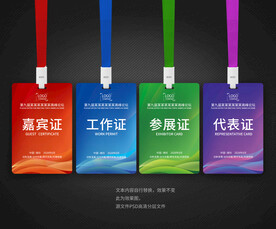 工作证