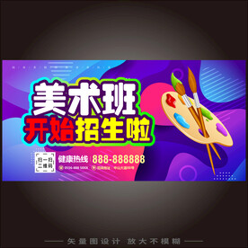 美术培训班海报 