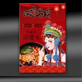 酸菜米线