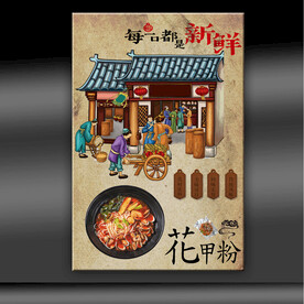 花甲粉