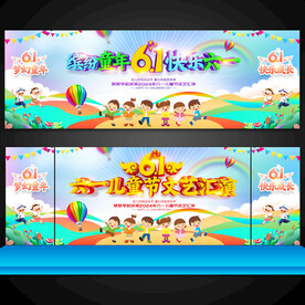 61儿童节舞台背景