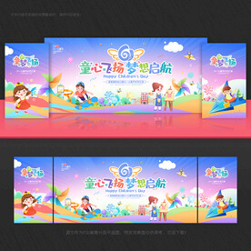 儿童节舞台背景