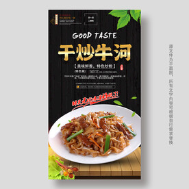 干炒牛河
