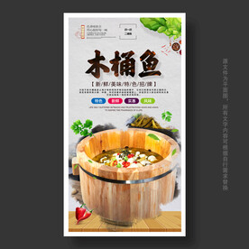木桶鱼