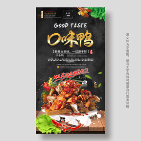 口味鸭