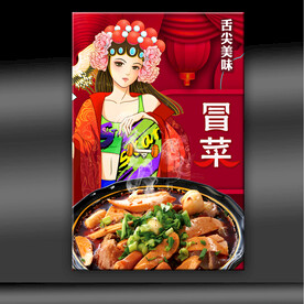 冒菜