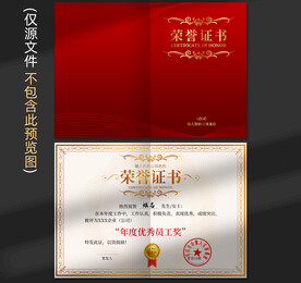 荣誉证书