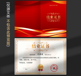 结业证书