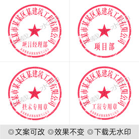 公章印章 