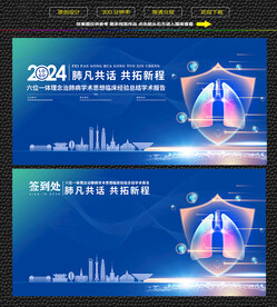 上海肺部健康医学会议展板