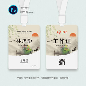 中式工作证