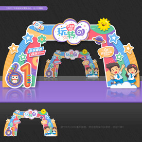 61儿童节拱门