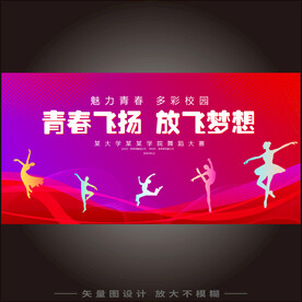 校园文化艺术节