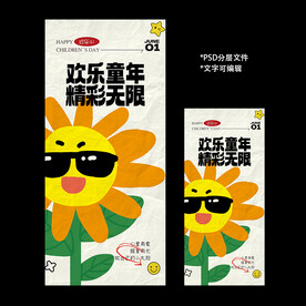 六一儿童节