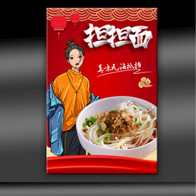 担担面