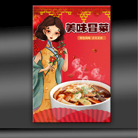 冒菜
