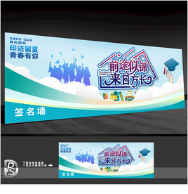 毕业祝福留言墙