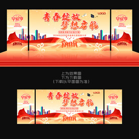 毕业典礼晚会舞台背景