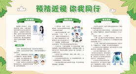 爱眼日宣传栏