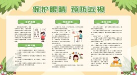 爱眼日
