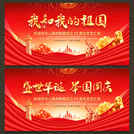 国庆75周年