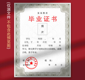 毕业证