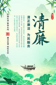 廉政海报