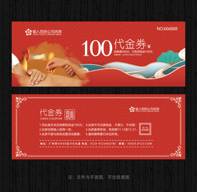 正骨代金券