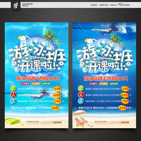 游泳