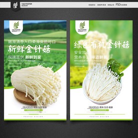 金针菇