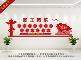 职工风采